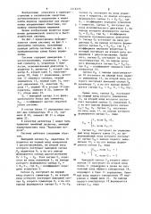 Следящая система (патент 1216773)