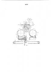Фальцаппарат ударного типа газетных ротационных печатных машин (патент 441773)