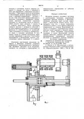 Механизм поворота дискового магазина (патент 965716)