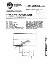 Устройство для учета рыб (патент 1009364)