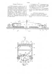 Рельсозахватное устройство для непрерывного подъема железнодорожного пути (патент 753965)