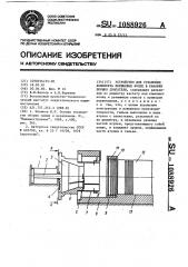 Устройство для установки комплекта поршневых колец в канавки поршня двигателя (патент 1088926)