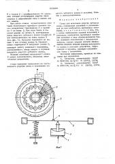 Стенд для испытания упругих зубчатых колес (патент 603868)