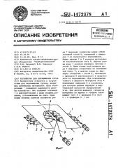 Устройство для перемещения груза (патент 1472378)