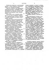 Устройство для стереорентгенографии нижних конечностей (патент 1017294)
