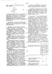 Полимерная композиция (патент 701544)