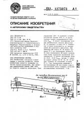 Оросительная система (патент 1275073)