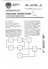 Устройство для формирования напряжения развертки электронно- лучевого осциллографа (патент 1171719)