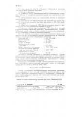 Способ изготовления высокоогнеупорного корундового материала (патент 87934)