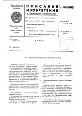 Воздухораспределитель плафонноготипа (патент 840608)