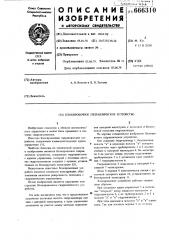 Блокировочное гидравлическое устройство (патент 666310)