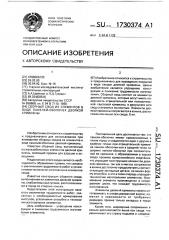 Сборный свод из элементов в виде панелей-оболочек двоякой кривизны (патент 1730374)