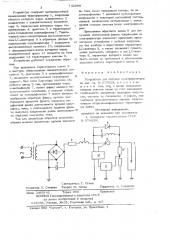 Устройство для питания электрофильтров (патент 742899)