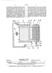 Устройство для внесения жидких компонентов в лунки пластины (патент 1778693)