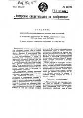 Приспособление для отделения головок льна от стеблей (патент 24193)