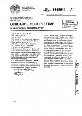 Способ получения s-алкил-n-диалкокситиофосфорил-(10- фенотиазинил)изотиоформамидов (патент 1448644)