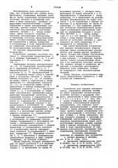 Устройство для зарядки аккумуляторов (патент 879684)