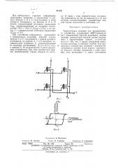 Твердотельная матрица для запоминающегося устройства (патент 441591)