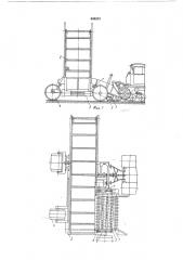 Устройство для подбора,очистки и погруз-ки пней (патент 835373)