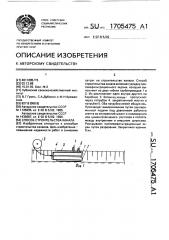 Способ строительства канала (патент 1705475)