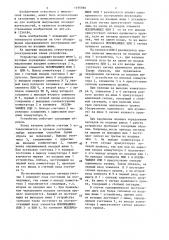 Устройство для контроля последовательности чередования импульсных сигналов (патент 1495985)