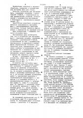 Устройство для настройки фрез с чашечными резцами (патент 1143515)