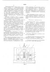 Силоизмерительный датчик (патент 536409)