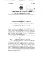Устройство для измерения температур (патент 119700)