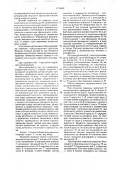 Задвижка (патент 1778420)