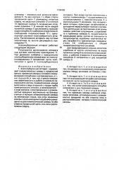 Хлопкоуборочный аппарат (патент 1794382)