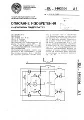 Преобразователь постоянного напряжения (патент 1403306)