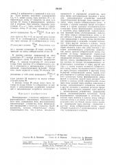 Интегрирующее устройство (патент 294156)