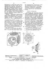 Устройство для измерения магнитных полей (патент 616601)