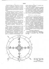 Устройство для магнитно-абразивной обработки изделий (патент 676423)