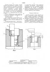 Способ получения плоских фланцев на трубах (патент 1540899)