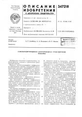 Самоблокирующийся дифференциал транспортноймашины (патент 347218)