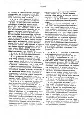 Способ получения производных 2,4-диметил-3- карбоксианилидфурана или их солей (патент 591145)