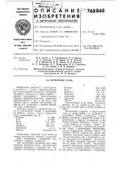 Ферритная сталь (патент 768848)