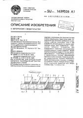 Устройство для определения характера распределения внутрипочвенных стоков (патент 1639526)
