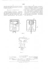 Биметаллический замыкатель (патент 396847)