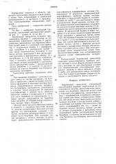 Барабанный гранулятор (патент 1428456)