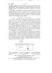 Способ сопряжения многоканальной системы связи с частотным уплотнением с системой с временным уплотнением каналов и устройство для осуществления способа (патент 128906)