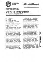 Релейный счетчик импульсов (патент 1184085) Релейный счетчик импульсов (патент 1184085)