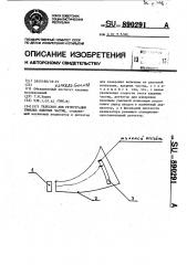 Телескоп для регистрации ядерных частиц (патент 890291)