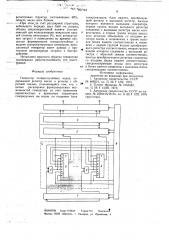 Генератор псевдослучайных кодов (патент 767743)