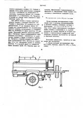 Кухня походная автоприцепная (патент 567441)