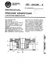 Абразивный торцевой инструмент (патент 1041280)