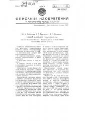 Способ выделения гидроксиламина (патент 64567)