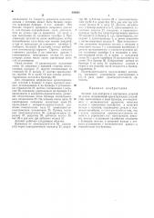 Автомат для контроля и сортировки деталей по длине (патент 469503)