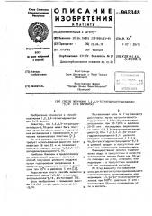 Способ получения 1,2,3,4-тетрагидроантрацендиола-9,10/его варианты/ (патент 965348)